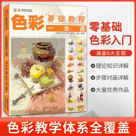 色彩學入門|【色彩基础原理】基础色彩入门&进阶教程合集！艺术之源！